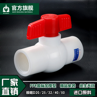4分 PPR螺纹 内丝全塑开关 PPR球阀 1寸 加厚 6分