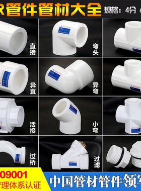 4分6分20ppr自来水管配件管件材热熔直接弯头三通阀门开关活接头