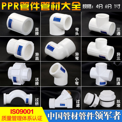 ppr水管接头厂家直销量大批发