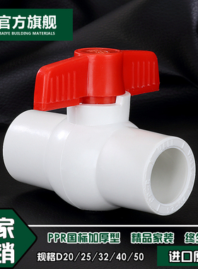 加厚 PPR全塑球阀 4分6分 1寸 平口热熔 PPR阀门 pp水管管件配件