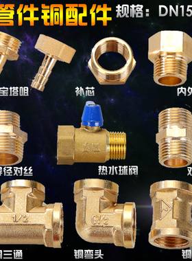 4分DN15全铜接头内丝活接三通直接弯头对丝水管管件配件变径接头