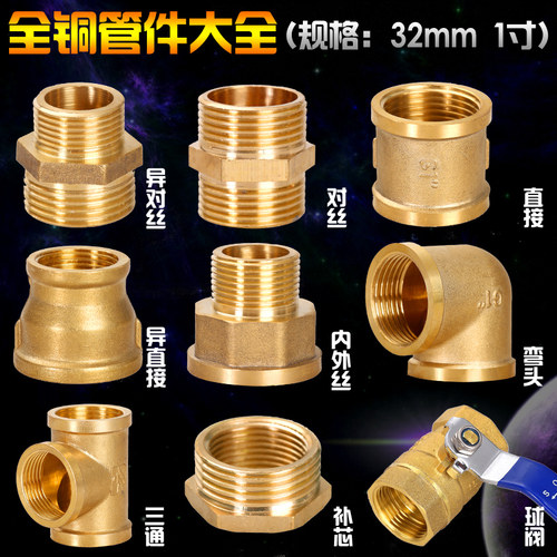1寸6分dn25全铜配件水管内丝直接
