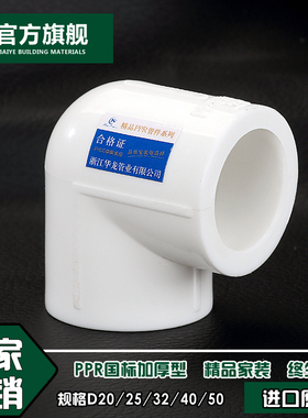 加厚4分20ppr90度弯头6分25热熔1寸32热水自来水管活接头管件配件