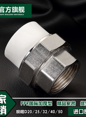 4分6分20ppr25内丝外丝铜活接内牙铁活接接头PPR水管管材配件管件