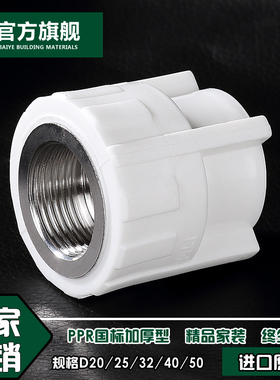 加厚  内牙PPR内丝直接 ppr 4分6分1寸 20 25 32直通水管管件配件