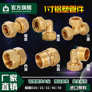 铜1寸2025铝塑管接头三通内丝外丝直接弯头太阳能热水器管件配件