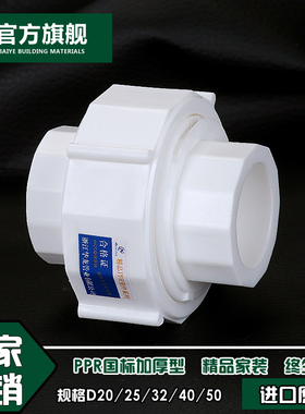 20 25 32PPR水管热熔管件 4分 6分 1寸 ppr家用活接 配件接头