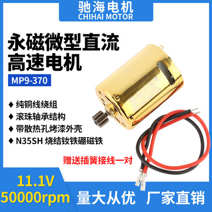 厂家直销MP9-370马达N35SH烧结钕铁硼磁铁直流高速电机11V5万转