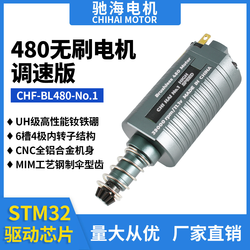 驰海直销 480无刷马达钕铁硼强磁高扭高速 480电机 11V39000rpm