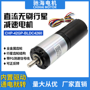 厂家直销 直径42mm42GPBL4260永磁无刷直流行星减速电机12V24V