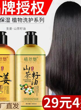 植然魅防脱去屑控油姜汁洗发水