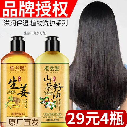 植然魅生姜洗发水去屑洗发露山茶籽油护发素控油姜汁洗护套装
