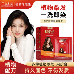 芷蔻本草泡泡染多种植物萃取染护合一红色植物配方不伤发染发剂膏