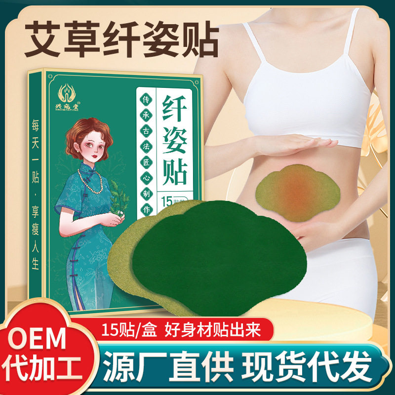 同款纤姿贴轻身美腰贴懒人肚脐清湿贴南京艾草轻姿贴15贴/盒,个人护理/保健/按摩器材,其它按摩器材,淘宝优惠券,粉丝福利购,淘宝优惠卷