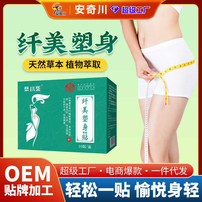 塑身贴肥胖肚脐贴轻身吸油贴 肚脐贴瘦身 现货懒人清肠贴