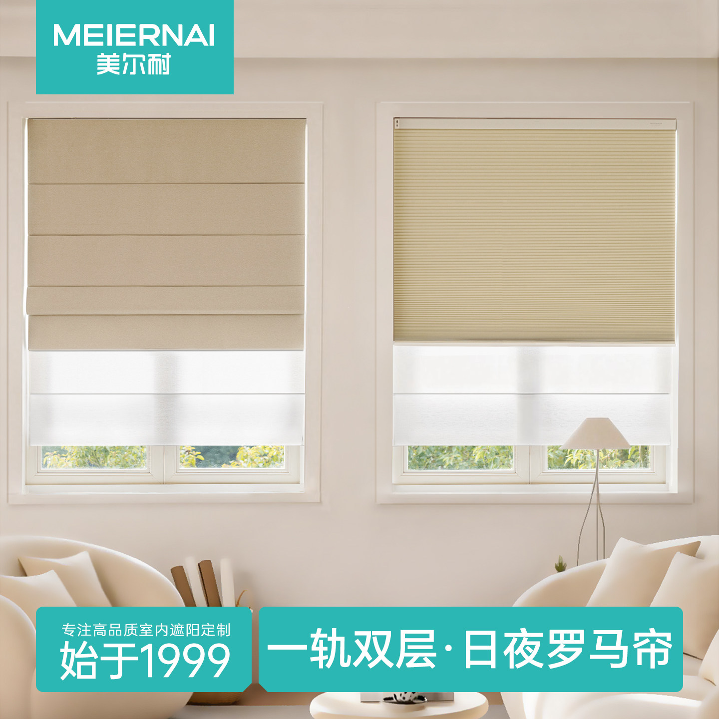 美尔耐双层日夜罗马帘蜂巢帘卧室客厅书房电动智能升降遮光百叶窗