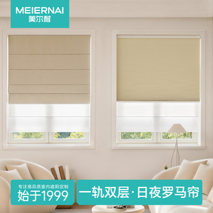 美尔耐双层日夜罗马帘蜂巢帘卧室客厅书房电动智能升降遮光百叶窗