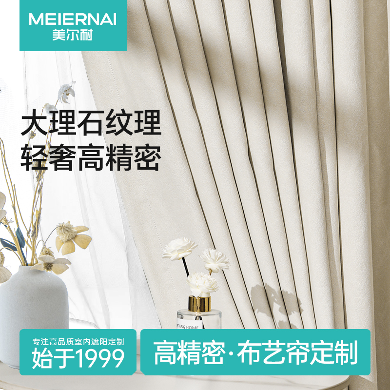 美尔耐高精密布艺窗帘轻奢法式
