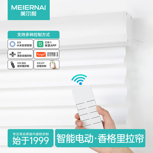 美尔耐电动卷帘遮光百叶窗