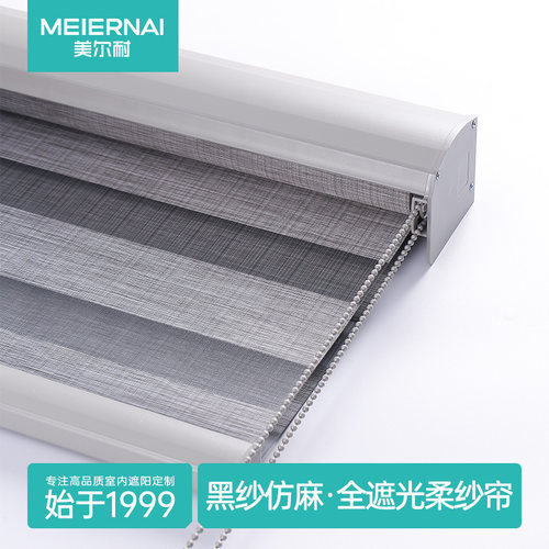 美尔耐双层全遮光防水厕所柔纱帘