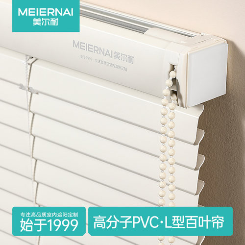 美尔耐L型PVC百叶窗帘免打孔遮光