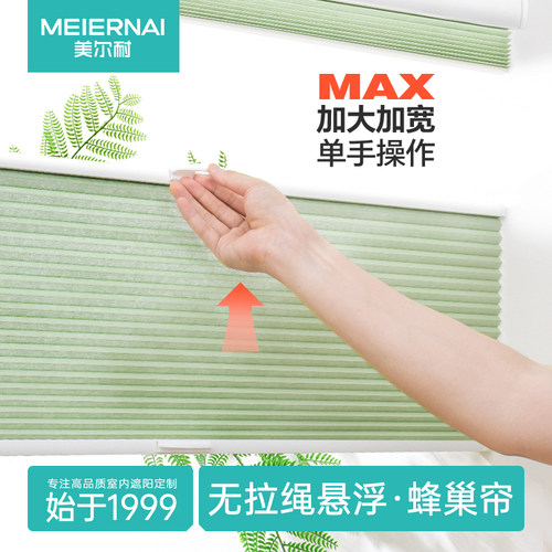 美尔耐无绳推拉上下合式蜂巢窗帘