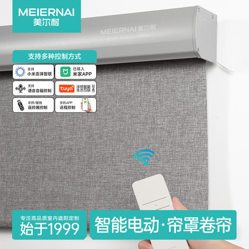 美尔耐遥控自动全遮光卷帘定制