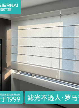 美尔耐罗马帘窗帘卷拉式遮光办公室客厅书房卧室升降折叠百叶定制