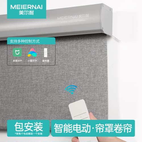 美尔耐遥控自动全遮光卷帘定制