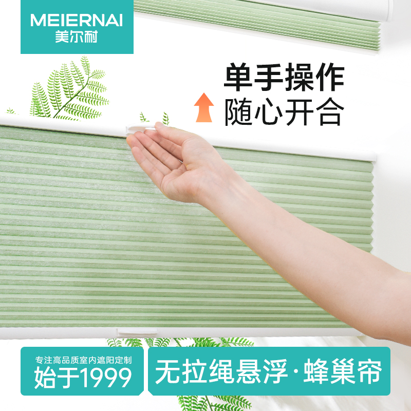 美尔耐无绳推拉上下合式蜂巢窗帘