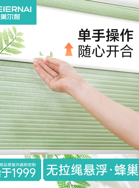 美尔耐无绳推拉上下合式蜂巢帘悬浮窗帘免打孔2025新款遮光蜂窝帘