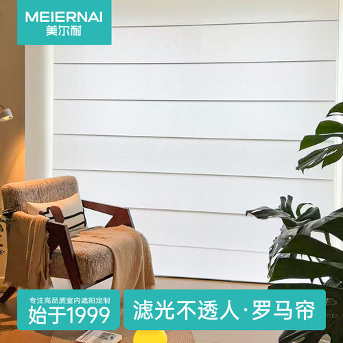 美尔耐罗马帘遮光透景可电动升降