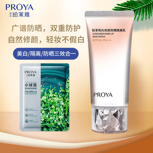 珀莱雅防晒霜修颜隔离妆前乳三合一保湿遮瑕美白提亮BB霜专柜正品