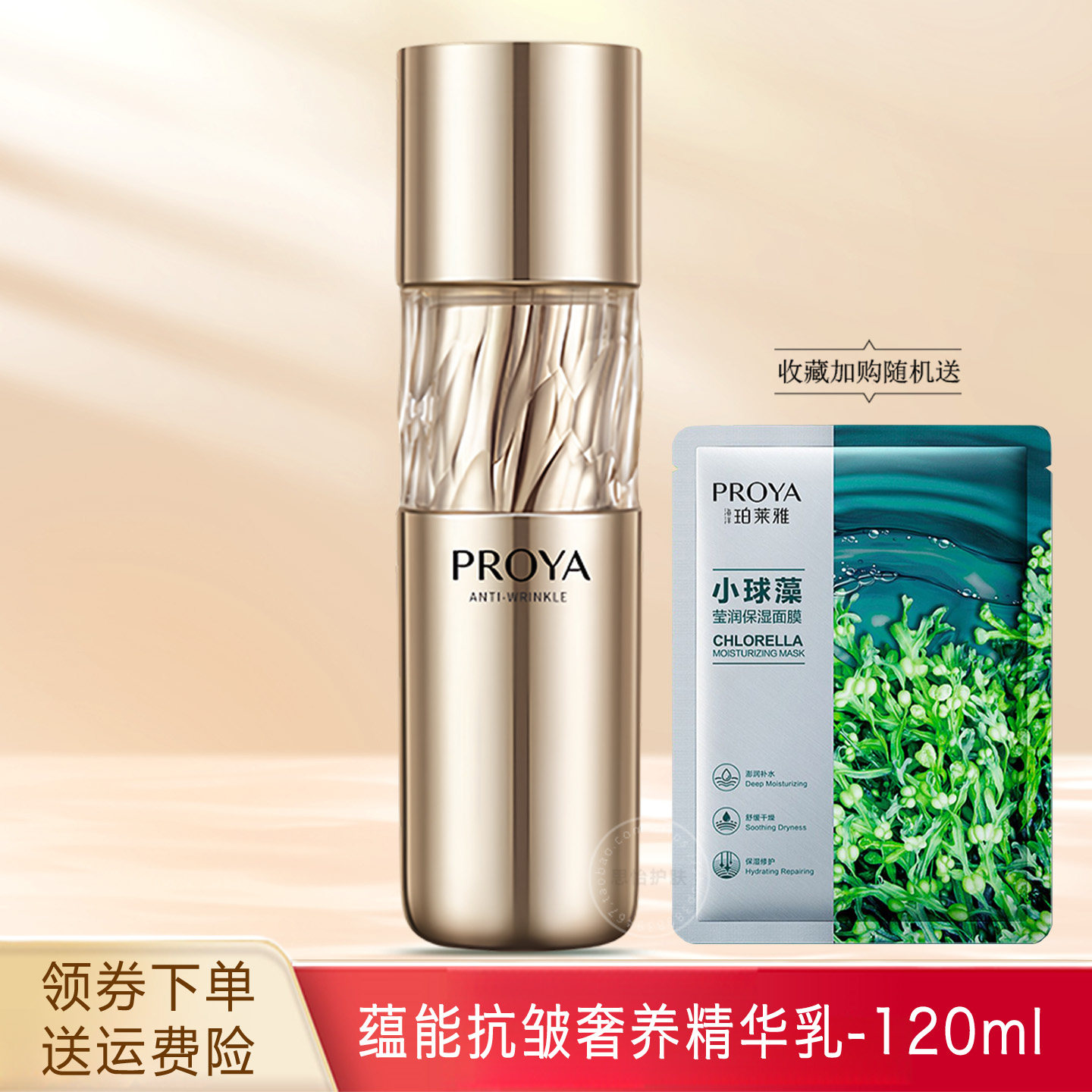 珀莱雅蕴能抗皱奢养精华乳淡化细纹干纹紧致细滑肌肤保湿补水乳液