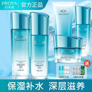 珀莱雅水漾芯肌水乳精华三件套滋润清爽套盒装补水保湿护肤化妆品