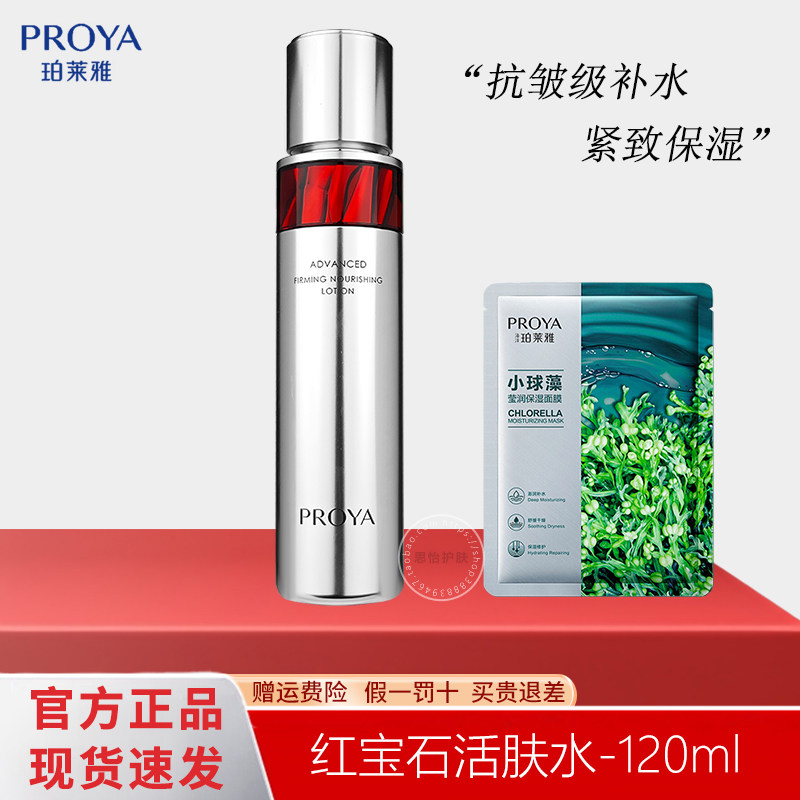 珀莱雅红宝石活肤水紧致抗皱淡纹补水保湿爽肤水化妆水官方正品女