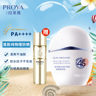 珀莱雅云朵防晒霜物理防晒液防水抗汗敏感肌清爽控油隔离亮肤面部