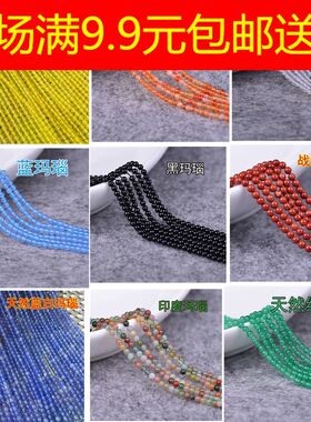 2mm3mm小圆珠 黑 红 黄 蓝 白 绿 水草 黑白 绿白 波斯湾玛瑙散珠