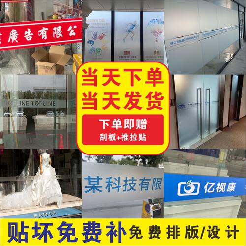 玻璃门贴膜镂空横条腰线定制logo