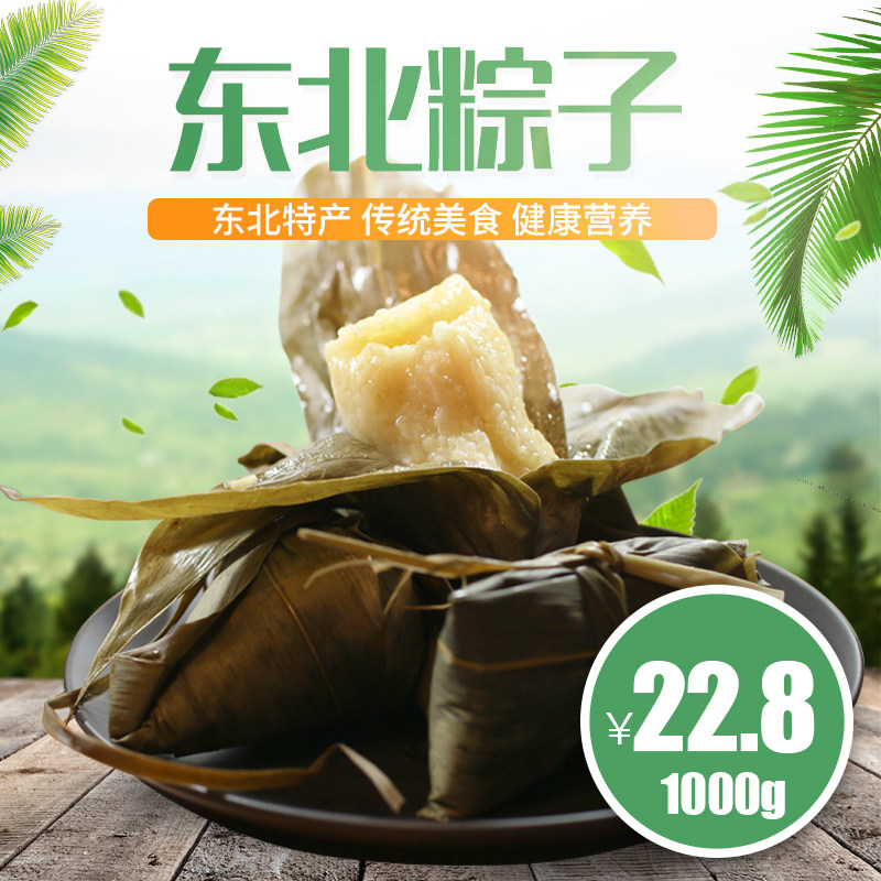 东北特色传统美食糕点小吃端午节粽子糯米大枣1000克