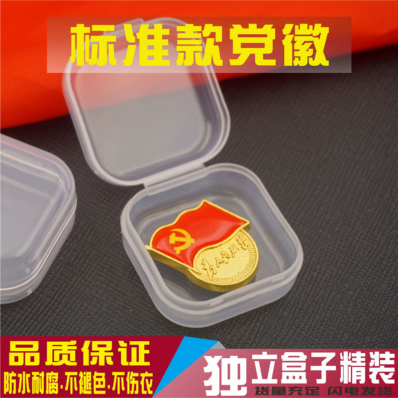 2022新版标准型高档精装党徽 党员胸章定制强力磁石党徽胸针正品