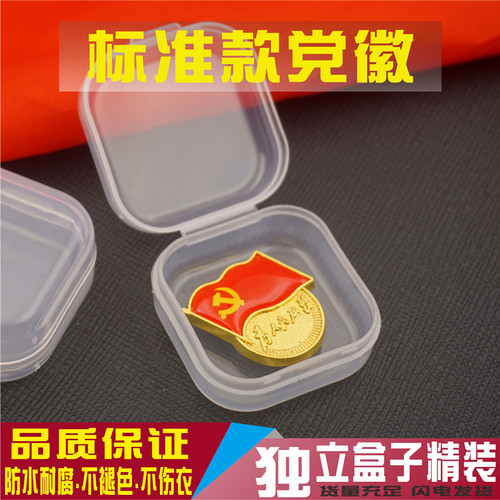 新版标准型高档强力磁石正品党徽