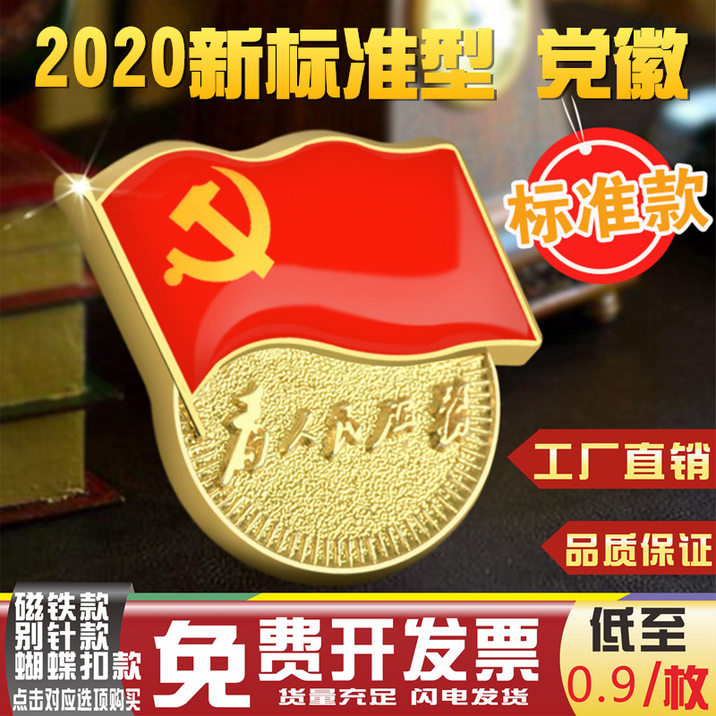 2022标准型党徽强力磁铁磁扣党员徽章胸章胸针定做别针为人民服务