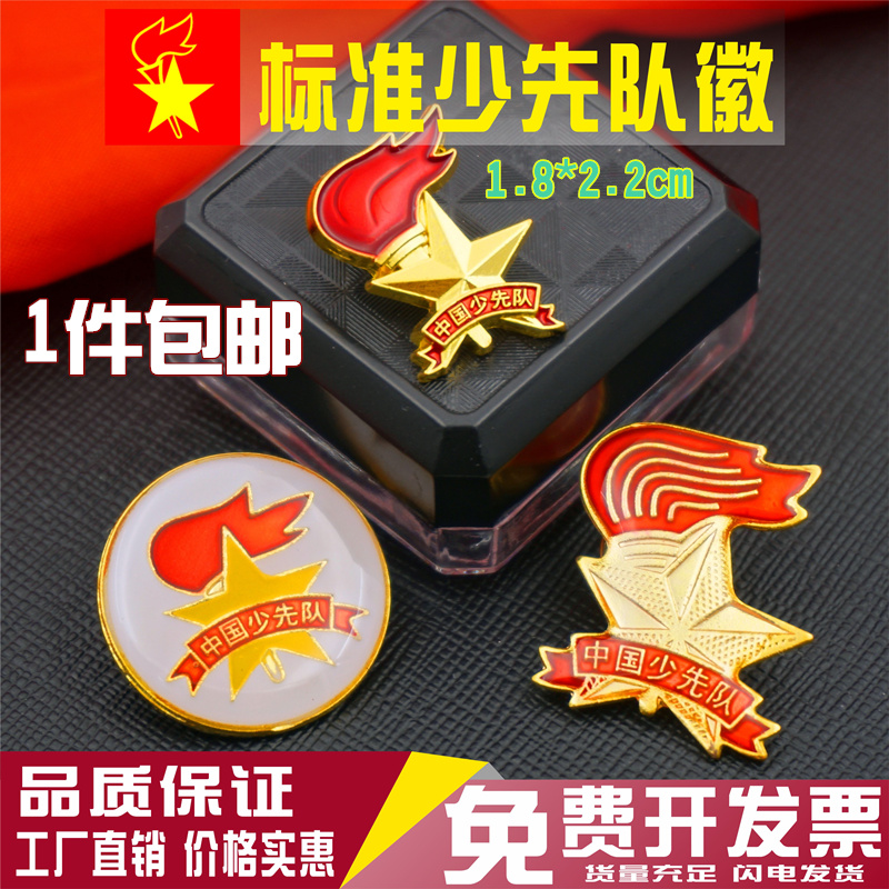标准少先队队徽徽章 小学生少先队员磁铁胸章安全针别针扣队徽