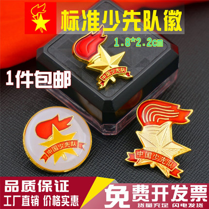 标准少先队队徽徽章 小学生少先队员磁铁胸章安全针别针扣队徽