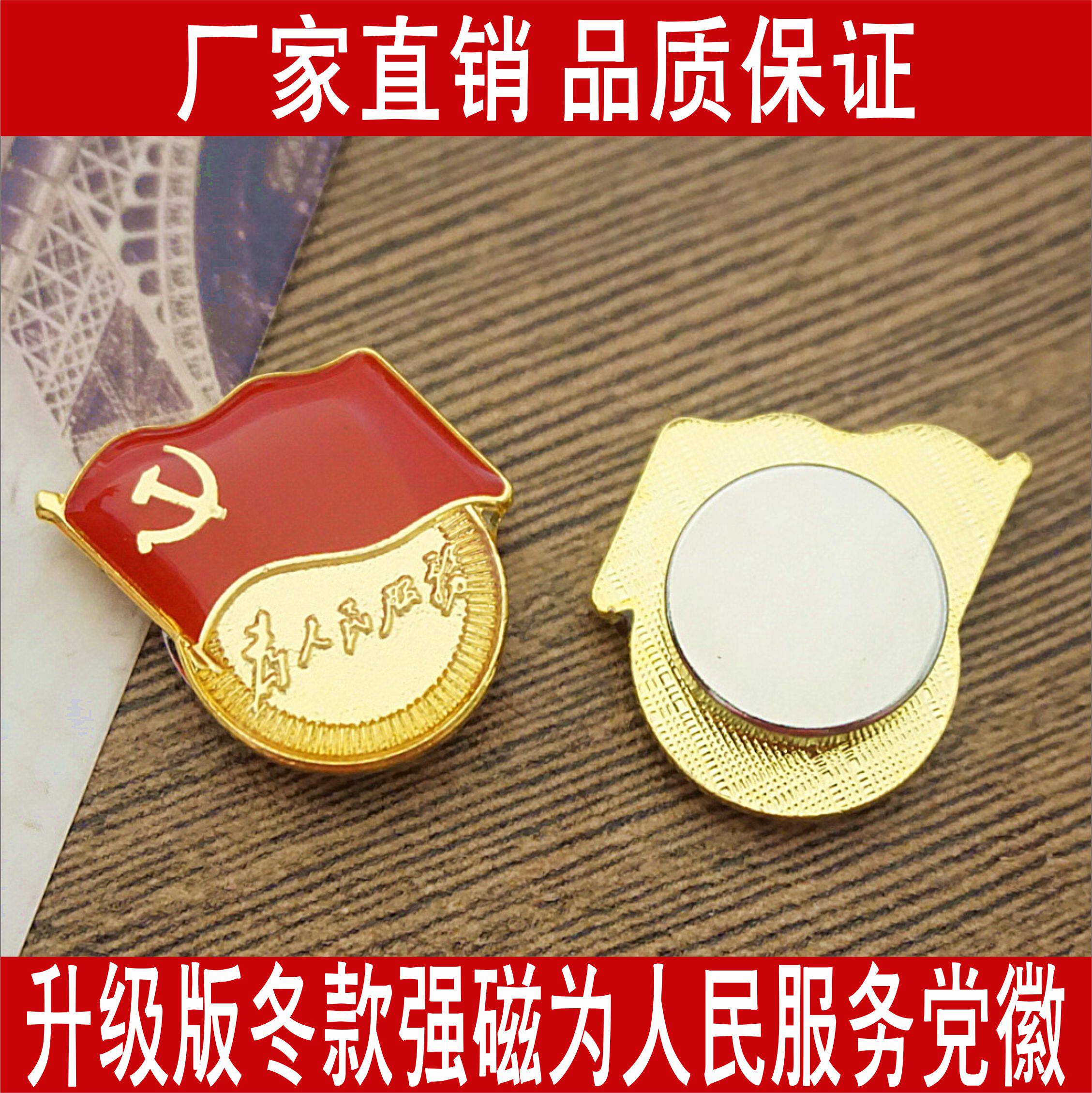 升级款为人民服务不伤衣共产胸徽