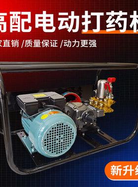 电动打药机高压新式农用林园果园大功率喷雾器农药48V60V220V380