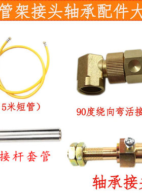 卷管架接头90度弯头轴承接头活接配件绕管架打药管子打药机接口