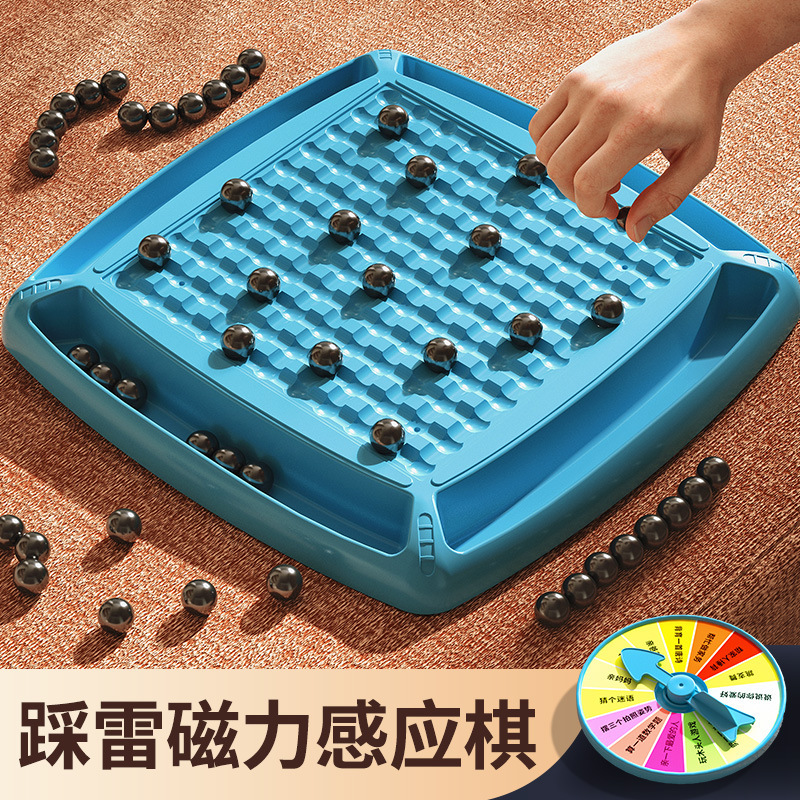 踩雷磁力对战棋儿童效应棋桌面游戏思维对决亲子互动益智玩具