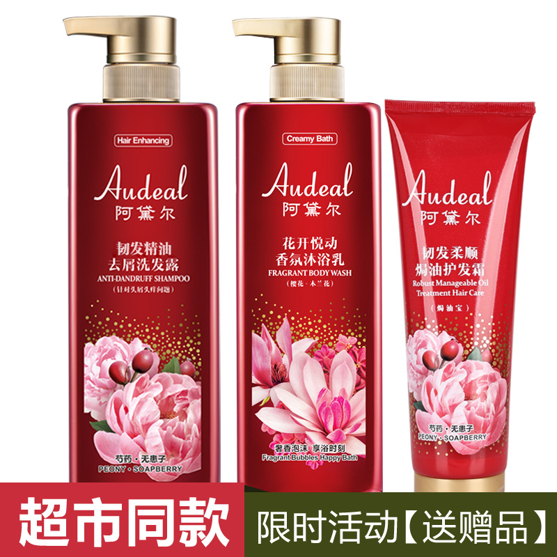 阿黛尔韧发精油去屑洗发水沐浴露洗护套装大容量精华洗头膏柔顺